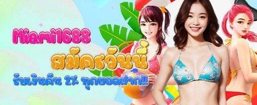 ฟรีสปินสล็อตยอดฮิต promotion